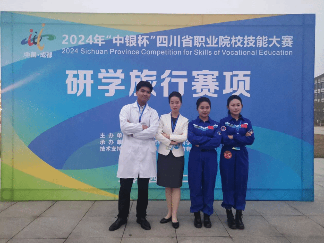 文旅学院学生团队喜获2024年“中银杯”四川省职业院校技能大赛研学旅行赛项两个一等奖