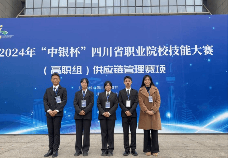 数管学院荣获2024年“中银杯”四川省职业院校技能大赛(高职组)供应链管理赛项一等奖