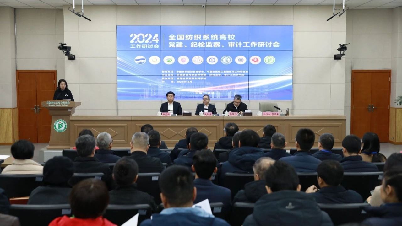 2024年全国纺织系统高校党建、纪检监察、审计工作研讨会在bwin手机客户端举行
